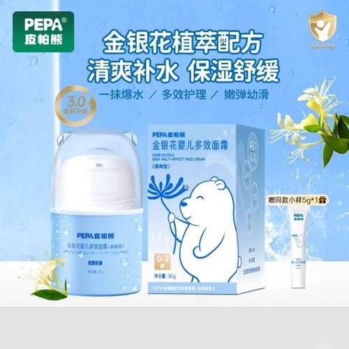 PEPA皮帕熊金银花多效爆水面霜儿童补水保湿霜婴幼儿润肤宝宝护肤