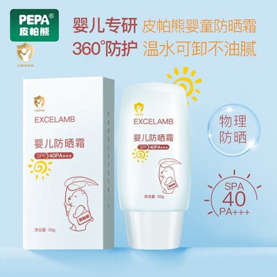 PEPA皮帕熊婴儿防晒霜SPA40宝宝专用儿童物理防晒学生户外隔离霜