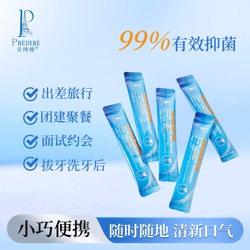 【贝缔雅】抗菌漱口水深层清洁强效冲刷牙缝残渣瓦解牙垢牙渍条状
