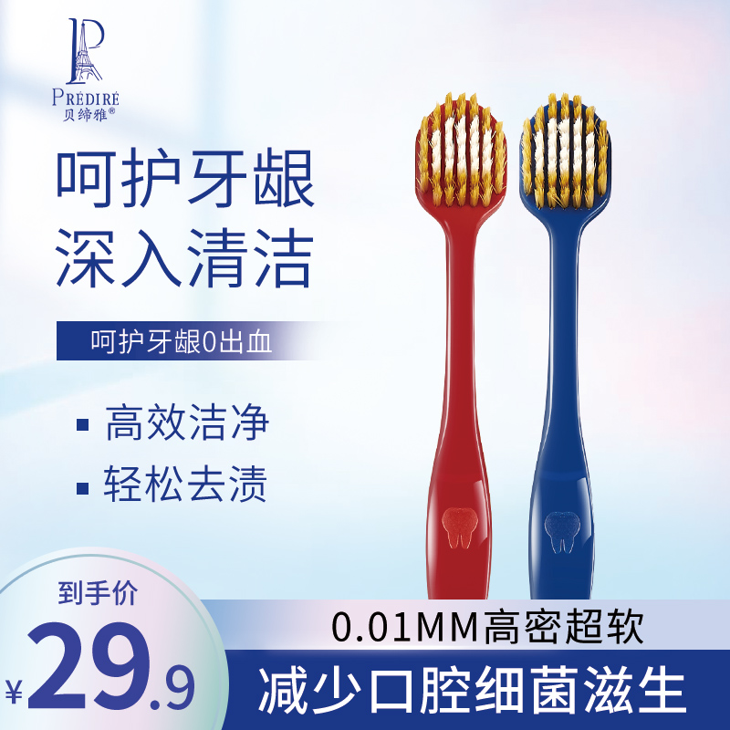 贝缔雅软毛超细家用宽头成人牙刷