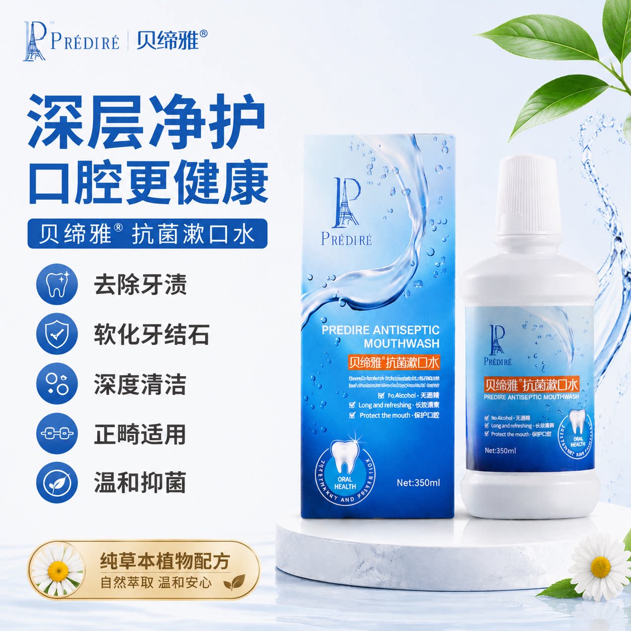 贝缔雅漱口水0酒精不刺激孕妇