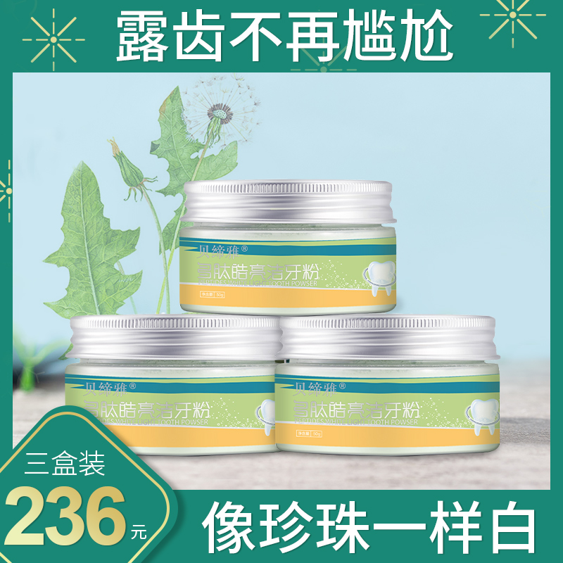 牙粉贝缔雅官网正品