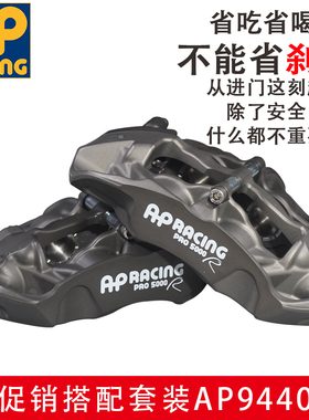 AP刹车卡钳9440 9444 9448 9449 9450 9660 9665 9668 竞技鲍鱼