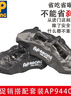 ap刹车卡钳改装鲍鱼9660/9440