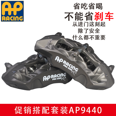 ap刹车卡钳改装鲍鱼9660/9440