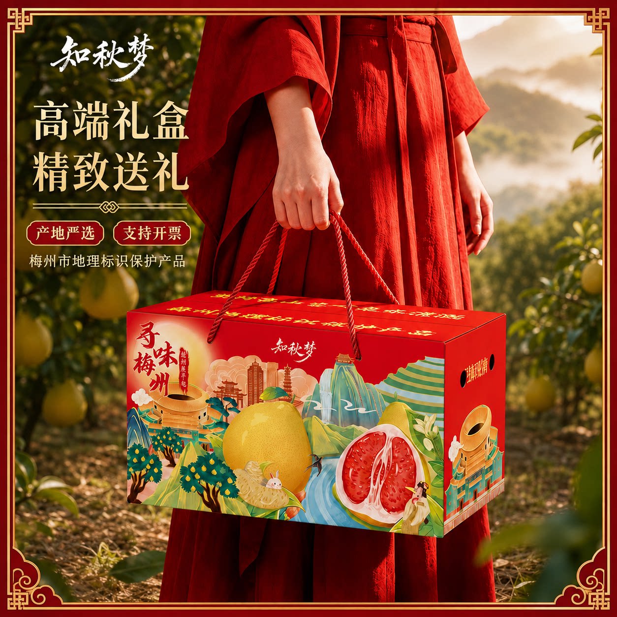 梅州正宗红心蜜柚中秋特级水果送礼大果柚子团购礼品蜜柚整箱新鲜