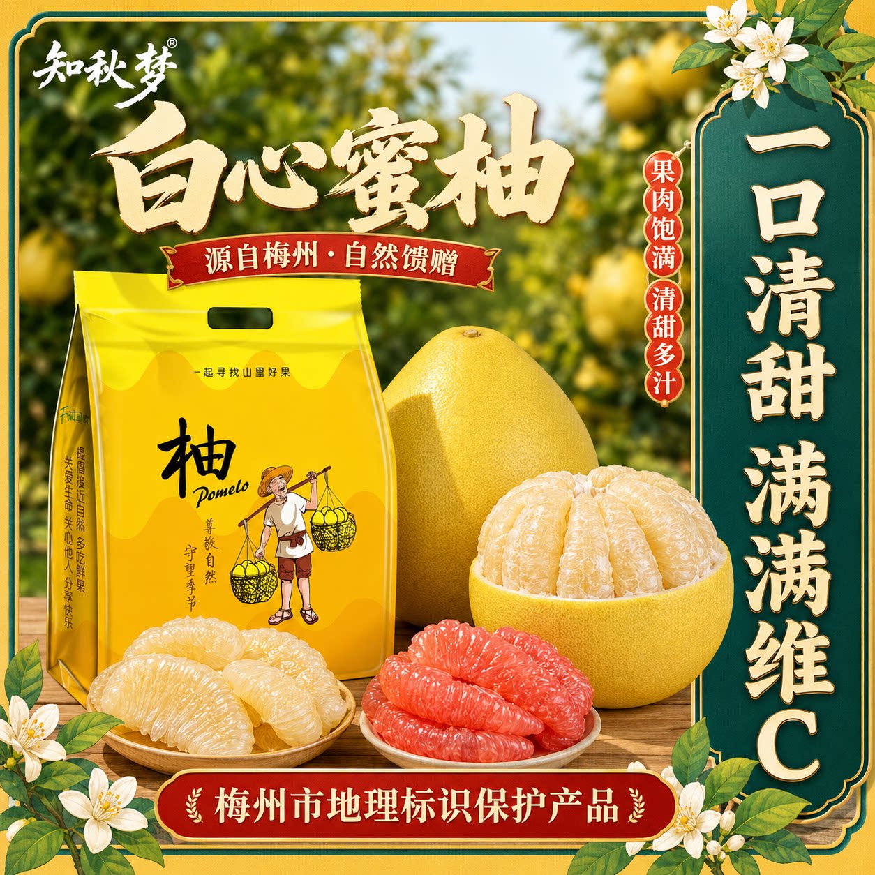 梅州正宗红心蜜柚中秋特级水果送礼大果柚子团购礼品蜜柚整箱新鲜