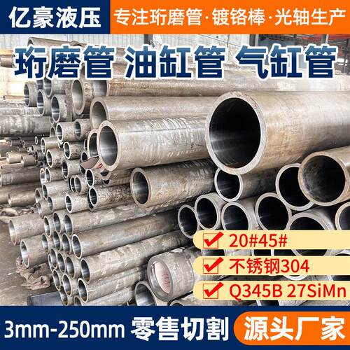 20#液压油缸管45号冷拔滚压管不锈钢304珩磨管缸筒绗磨管现货厂家