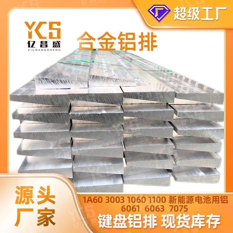 键盘铝铝合金铝型材6061铝排机械设备铝材现模现货规格齐全