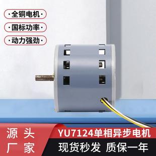 YU7104单相异步电动机120w耐高温电机110v非标全铜线交流电机