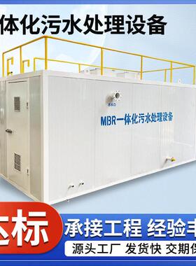 一体化黄泥水处理设备工业废水生活污水废水处理成套改造设备
