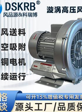 高压风机物料混合真空吸附用2RB410H06旋涡风机规格齐全生产厂家