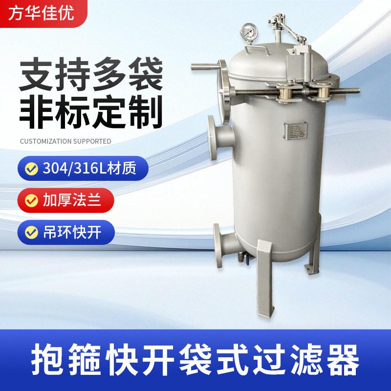 抱箍快开袋式过滤器不锈钢pp聚丙烯防腐工业污水处理过滤器