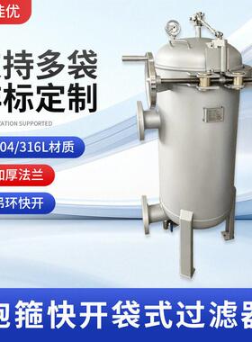 抱箍快开袋式过滤器不锈钢pp聚丙烯防腐工业污水处理过滤器