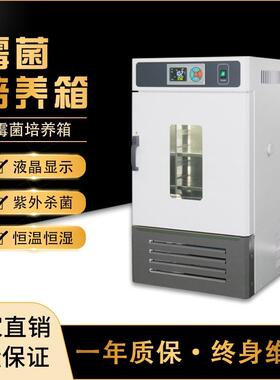 沪净LRH-70-ZD霉菌细菌微生物恒温恒湿培养箱试验箱微生物培养箱