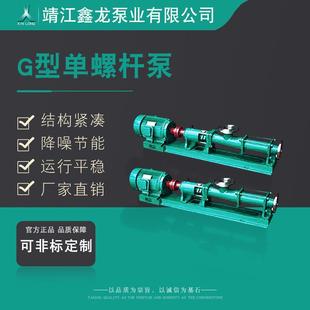 G型卧式 容积泵厂家可定制 单螺杆泵内啮合回转式