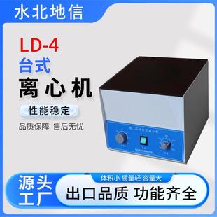 4大容量电动离心机 离心机LD 跨境货源台式 离心机实验室台式