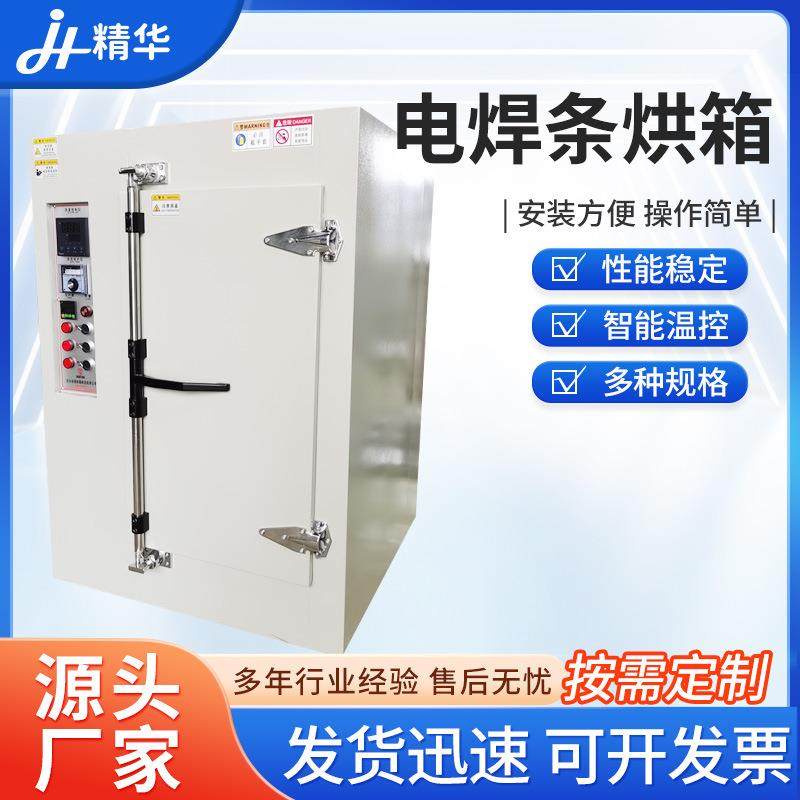厂家供应电焊条烘箱高温焊条烘箱焊条保温箱焊剂保温烘干箱