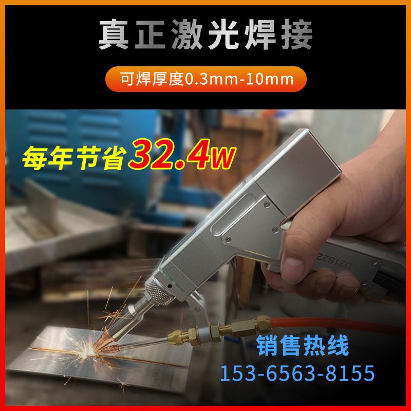 手持式激光焊接机镀锌碳钢板铝合金不锈钢小型自动激光焊机设备