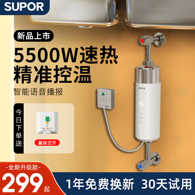 苏泊尔恒温即热式厨宝小型电加热水器厨房卫生间家用台下速热水宝