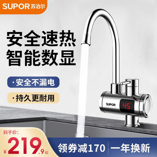苏泊尔不锈钢电热水龙头厨房宝过