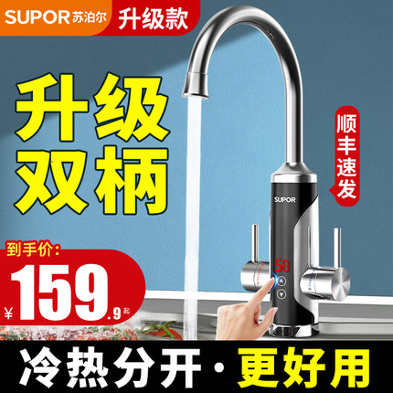 苏泊尔电热水龙头即热式快速热加热厨房宝热得快过水热家用热水器