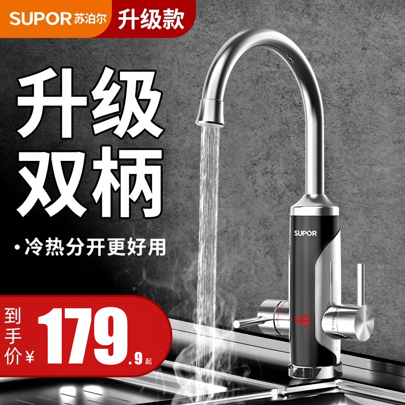 苏泊尔家用电热水龙头