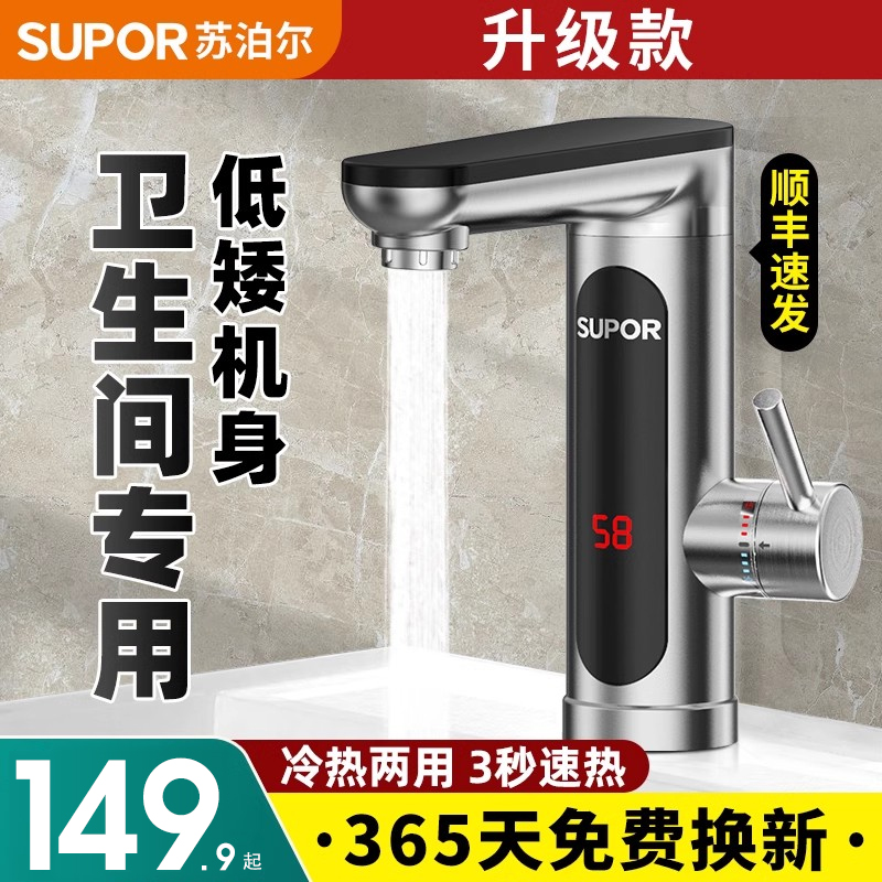 苏泊尔电热水龙头即热式加热快速热厨房宝过水热卫生间家用热水器