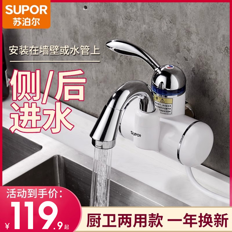 苏泊尔电热水龙头即热式速热加热器厨房宝家用过水热卫生间侧进水