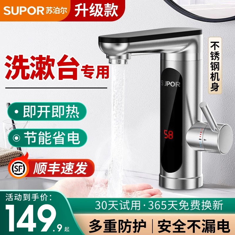 苏泊尔电热水龙头即热式加热快速热厨房宝过水热卫生间家用热水器