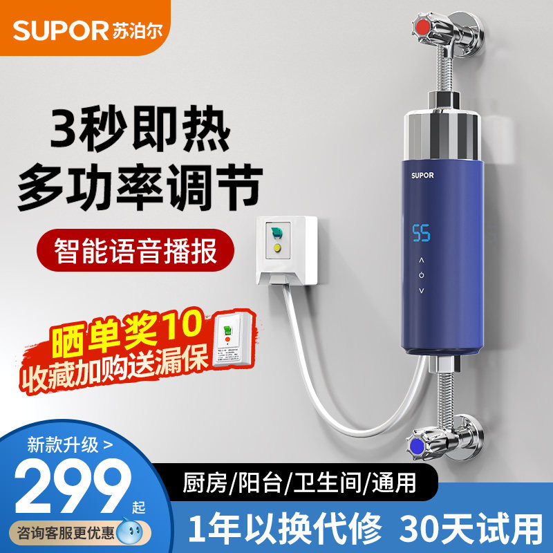 苏泊尔即热式小厨宝无限热水