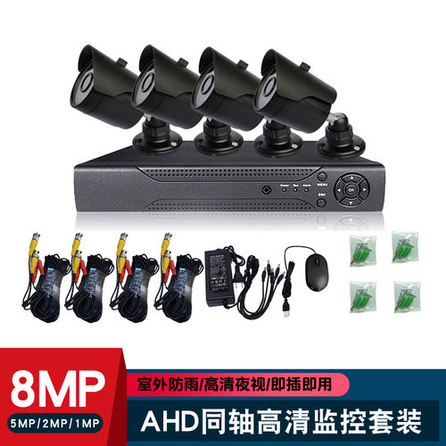 热销AHD同轴摄像头8路套装手机远程200万高清模拟1200TVL监控