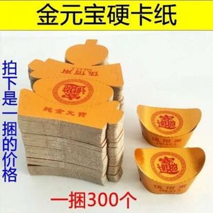 宝 宝金纸半成品硬卡纸金元 宝硬卡纸叠元 00两金元