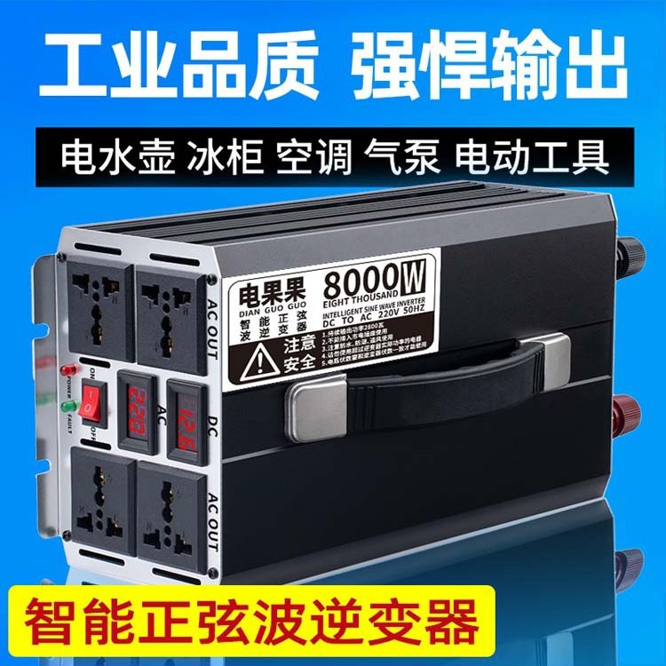 逆变器大功率12v24v48v60v转220v纯正弦电车货车载电瓶转换器