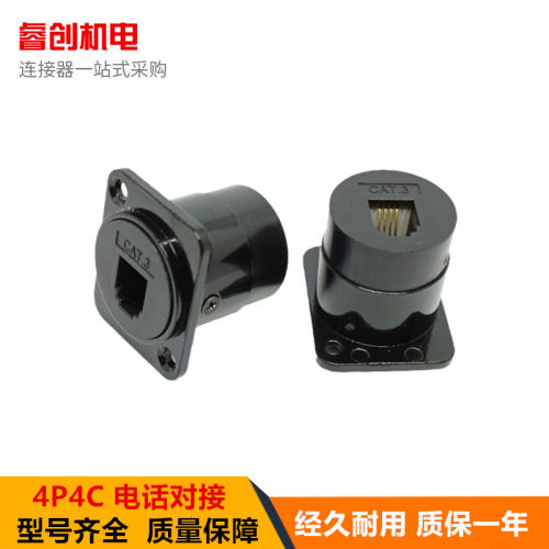 RJ11 4P4C 电话插座 黑色直式 银色对接 前后双头 D型数据连接器