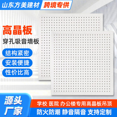 穿孔吸音墙板天花板吊顶石膏板医院学校办公室装饰材料硅钙板