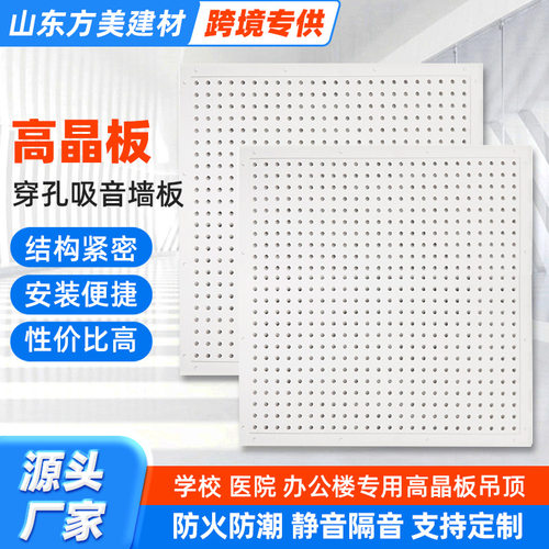 穿孔吸音墙板天花板吊顶石膏板医院学校办公室装饰材料硅钙板