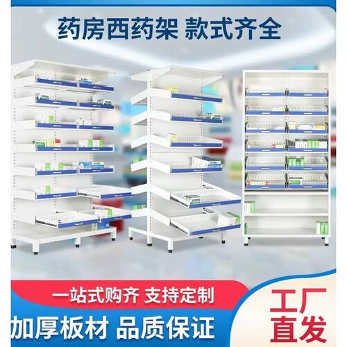 医院药房西药架诊所用摆药架拆零药品柜医药药架子双面抽拉药
