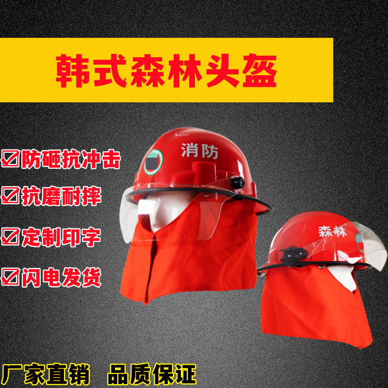 森林消防头盔韩式款森林灭火头盔森林扑火防护头盔阻燃防护