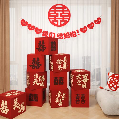 婚房布置KT板小喜盒子摆件结婚拍照道具装饰婚房卧室用品大全