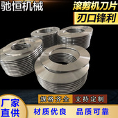 滚剪机刀片纵剪分条机圆盘刀高速钢滚刃剪刀切纸布分切分切机