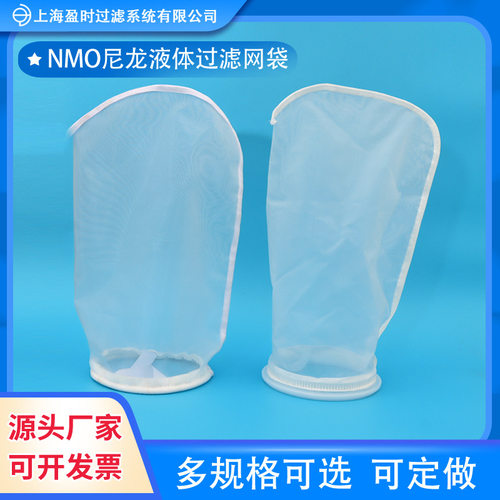 1号2号尼龙过网滤袋胶水切削液油漆涂料润滑油果汁乳胶漆水处理