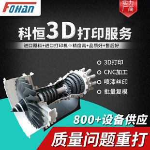 3d打印服务定制手板模型CNC加工SLA光敏树脂尼龙金属复模具注