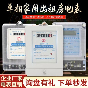 单相电表高精度计量仪表 DDS家用220V出租房公寓电子式电度