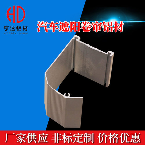 汽车遮阳卷帘铝材 厂家直供铝合金单层卷门片电泳香槟卷门型材