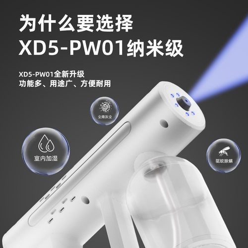 酒精消毒枪电子蓝光雾化器电动空气手持家用消毒机蒸汽