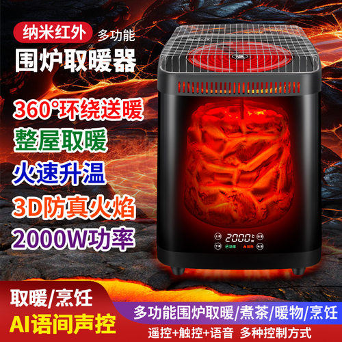 电取暖器电暖气暖炉烤炉家用节能烧烤火炉器小太阳围炉煮茶桌