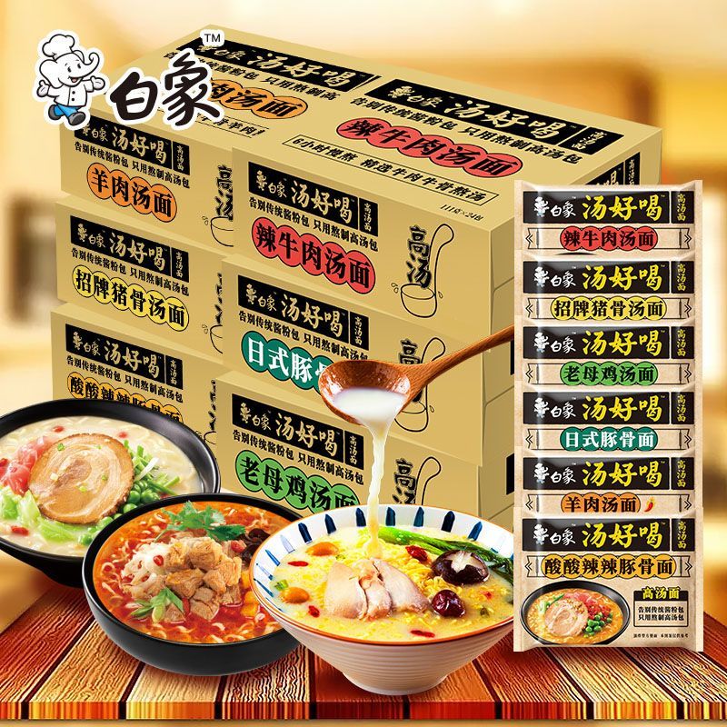 白象方便面汤好喝袋装泡面速食