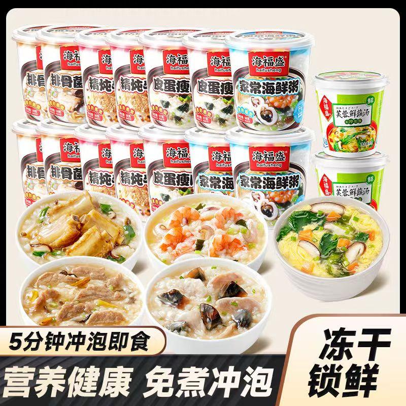 海福盛速食粥懒人免煮冲泡早餐