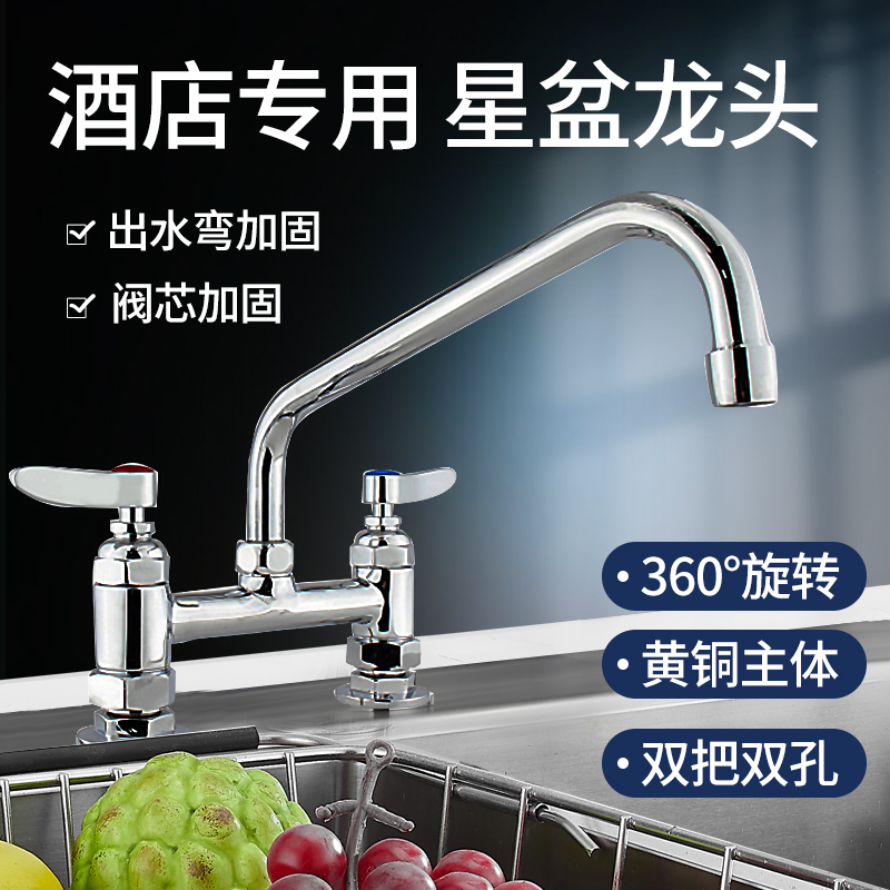 酒店餐厅商用厨房星盆龙头水槽洗菜盘菜池摇摆冷热水龙头4寸8寸